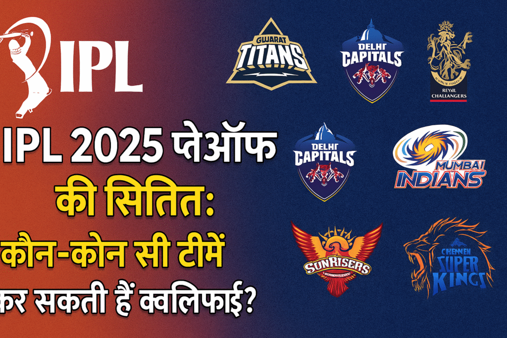 IPL 2025