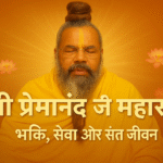 Premanand Ji maharaj